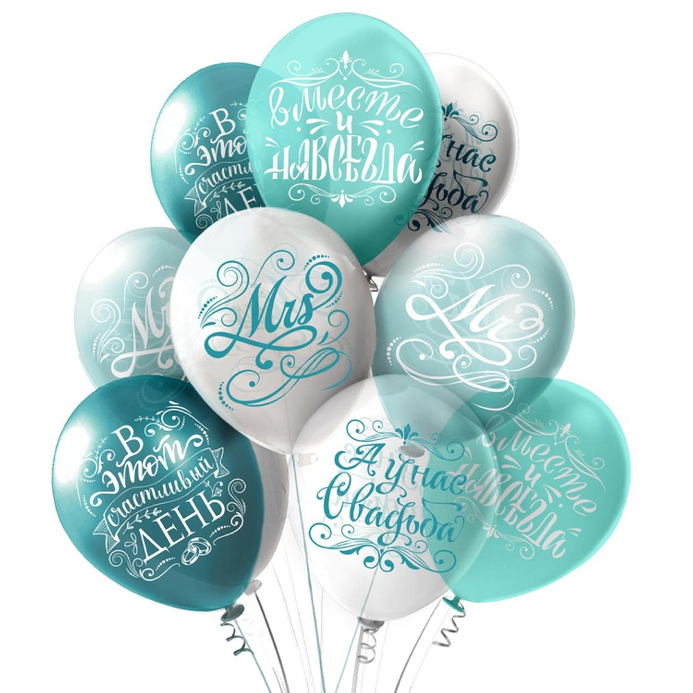 Шар латексный 30см Свадьба Бирюза (Белый, Голубой)