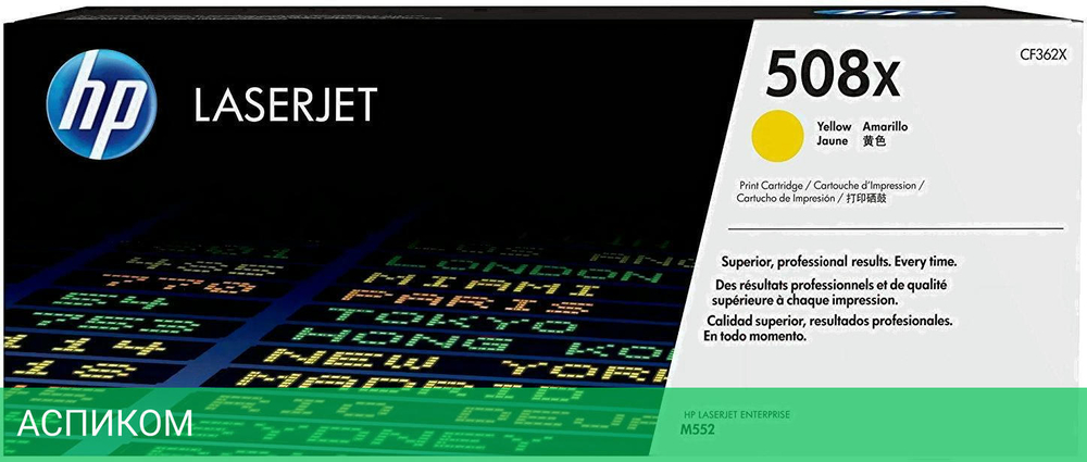 Тонер-картридж HP 508X желтый (CF362X)