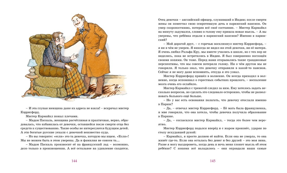 Маленькая принцесса. Бёрнетт