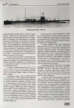 Потопленные. Японские подводные лодки в войне на Тихом океане 1941-1945 гг.