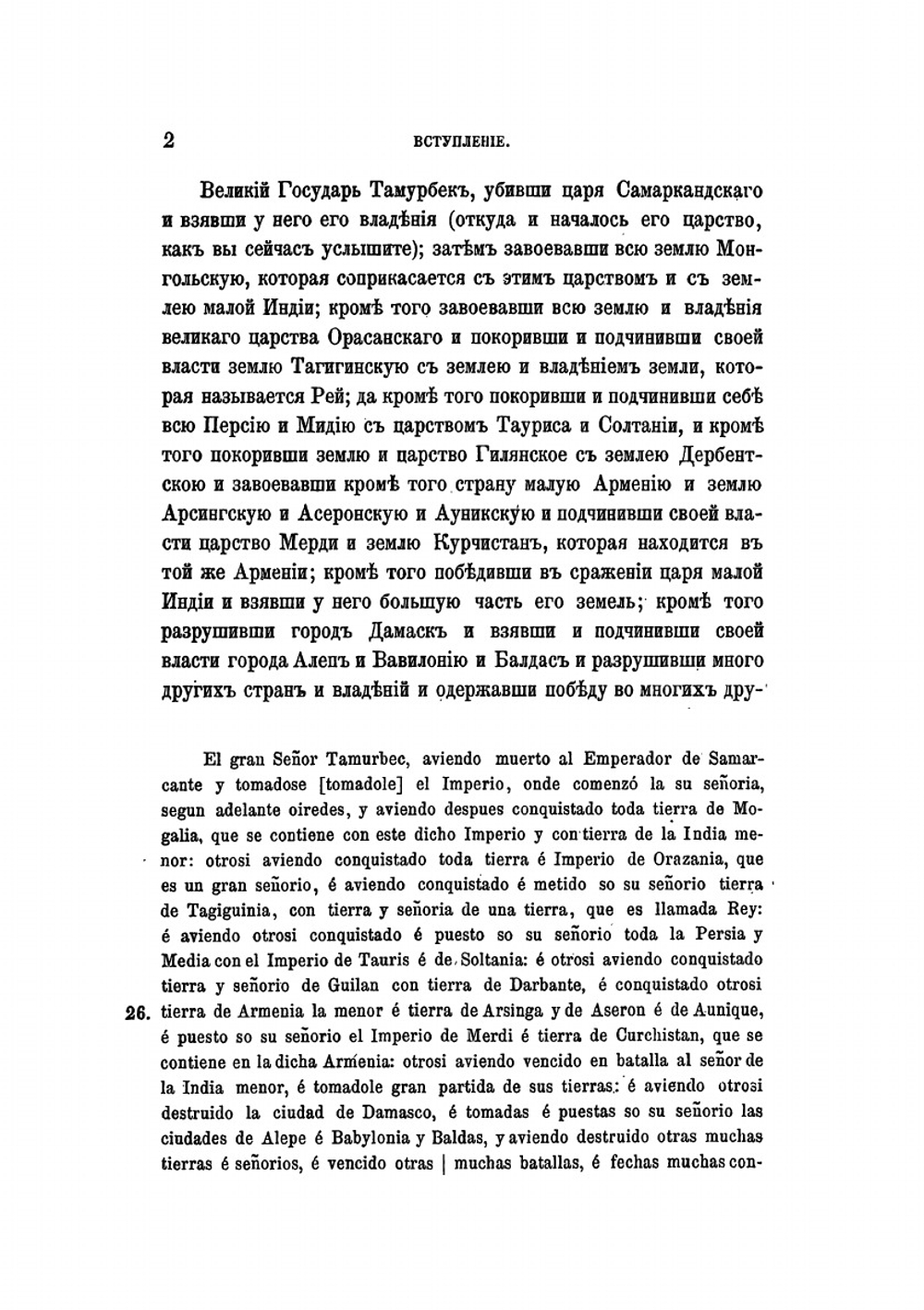 Дневник путешествия ко двору Тимура в Самарканд в 1403-1406 гг. | Р.Г. Клавихо