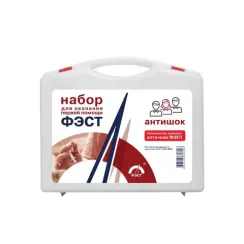 Набор для оказания первой помощи "Антишок" (футляр 8-2)