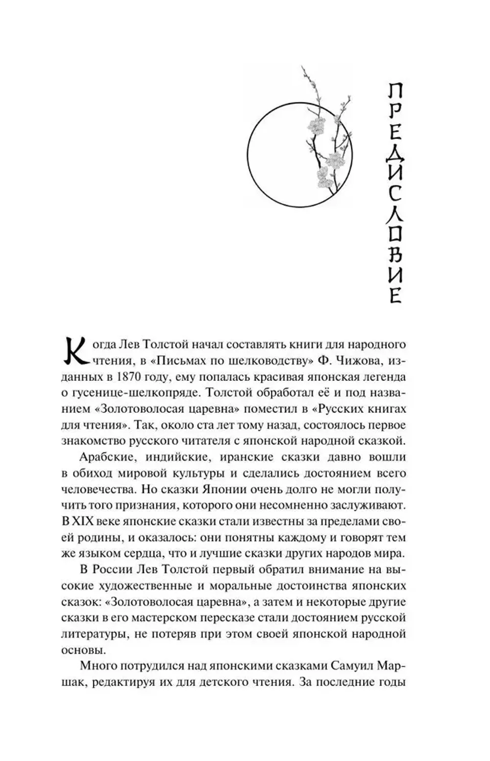 Книга Японские народные сказки