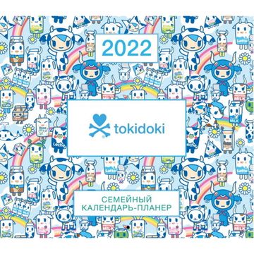 Tokidoki. Семейный календарь-планер на 2022 год (245х280 мм)