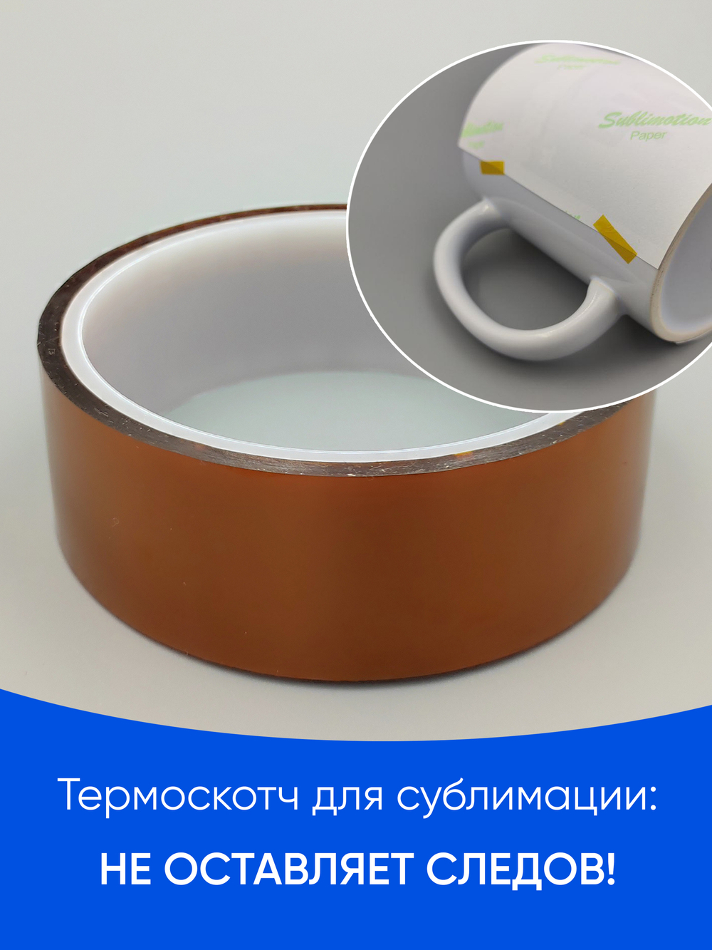 Термоскотч для пайки каптоновый высокотемпературный 30мм, 1 шт