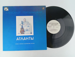 Виниловая пластинка. Городницкий альбом. Атланты