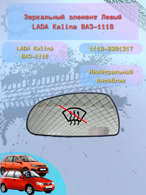 Зеркальный элемент "SOLINA" ВАЗ-1118 (белый) левый