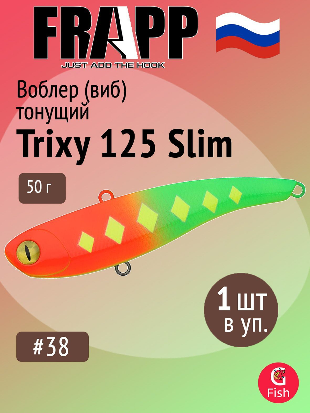 Воблер (Vib) Frapp Trixy 125 Slim 50g #28