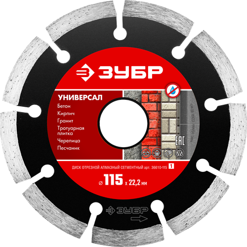 36610-115 Диск алмазный отрезной сегментный