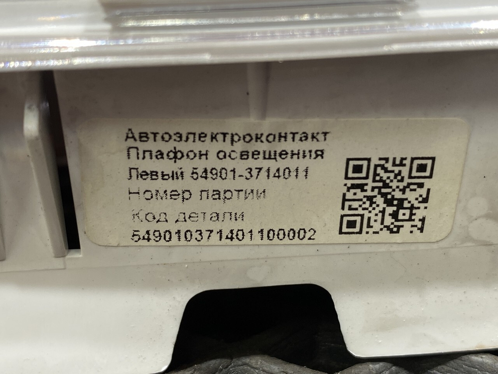 Плaфoн салoнный лeвый 2023г