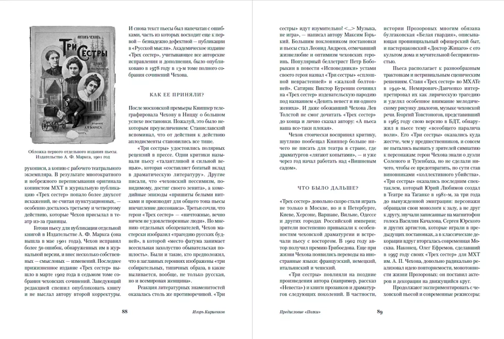 Чайка. Три сестры. Вишневый сад