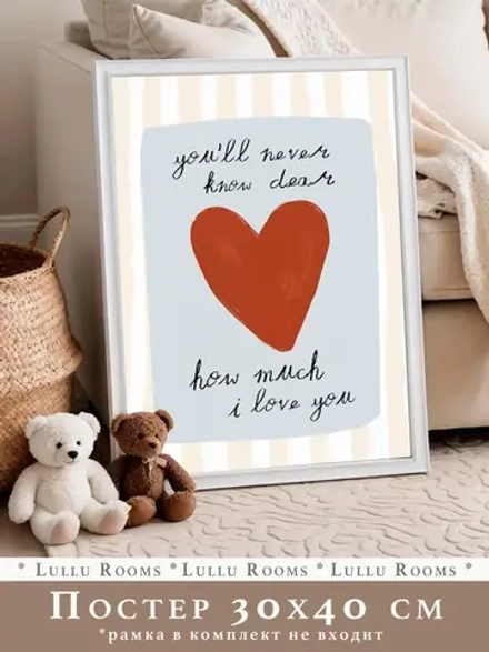 Постер в детскую 30х40 см