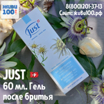 Гель после бритья Юст Just для всех типов кожи