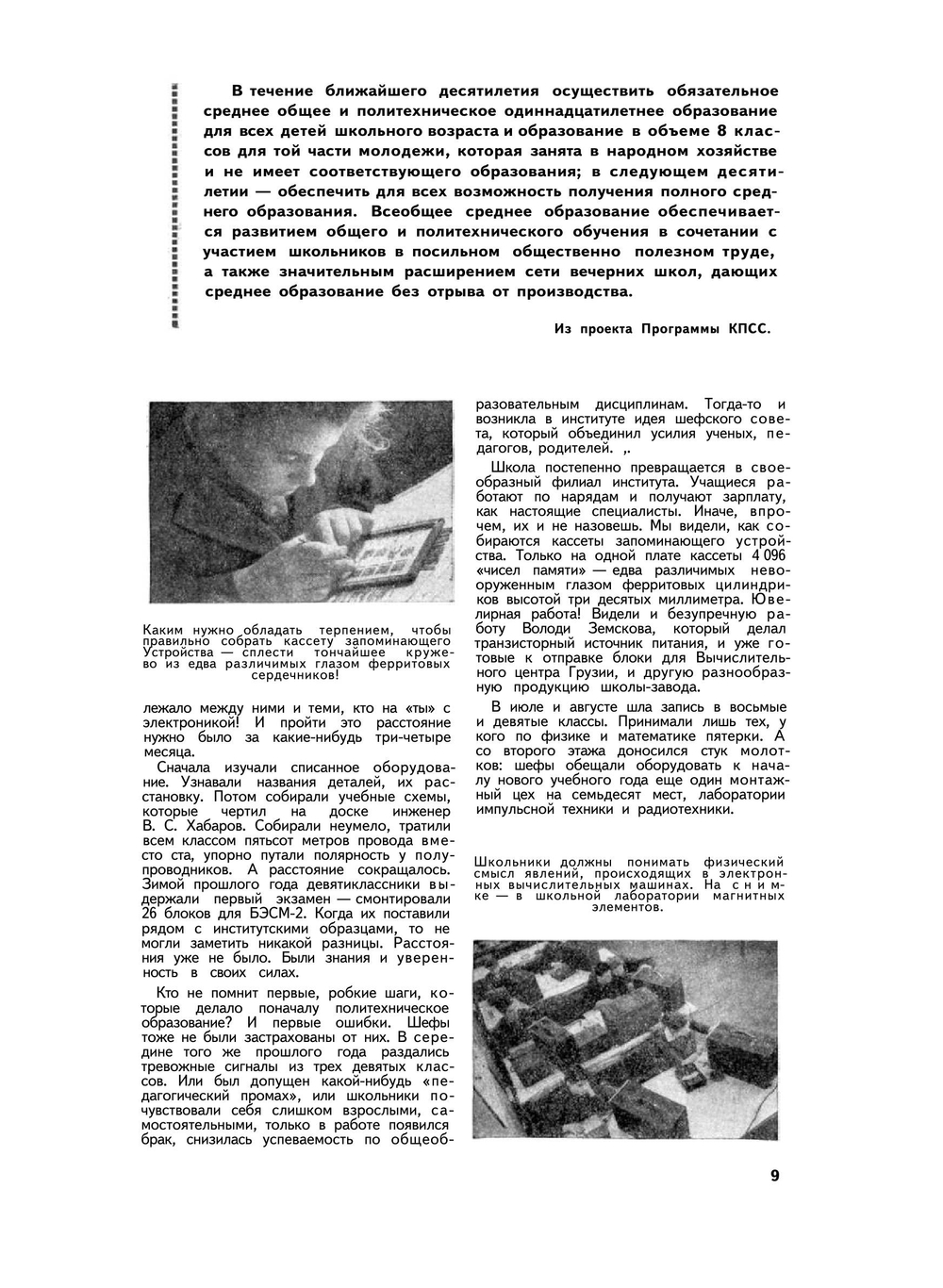 Журнал "Наука и жизнь". №09, 1961 | сборник