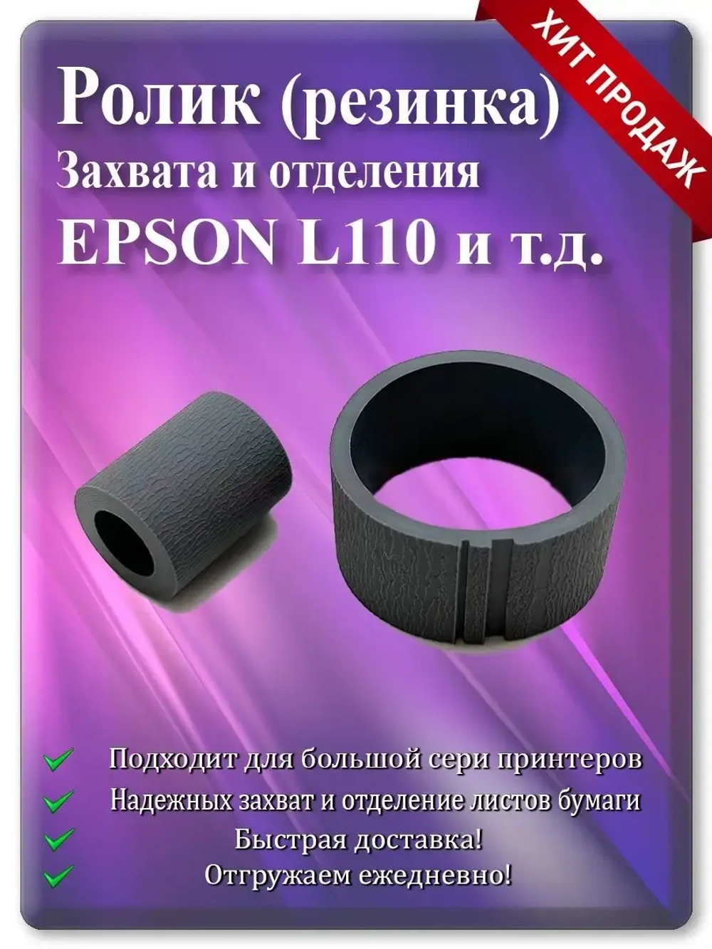 Резинка ролика захвата и отделения EPSON