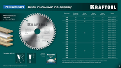 KRAFTOOL Precision, 235 х 30 мм, 48Т, пильный диск по дереву (36952-235-30)