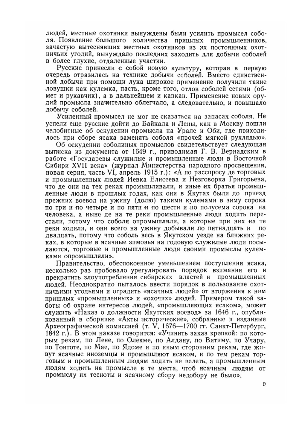 Соболь. Охотничье-зоологическая монография | В. Н. Надеев; В. В. Тимофеев