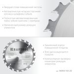 KRAFTOOL Fast, 165 х 20 мм, 20Т, пильный диск по дереву (36950-165-20)