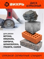 Диск алмазный отрезной сегментный СТАНДАРТ, 230 х 22,2 мм, сухая резка Вихрь