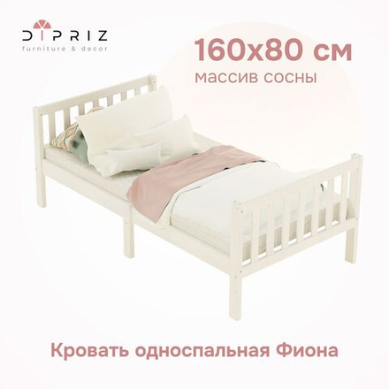 Кровать односпальная Фиона 160*80 см белая с настилом, из массива сосны