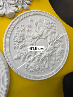 Розетка потолочная 61,5 см