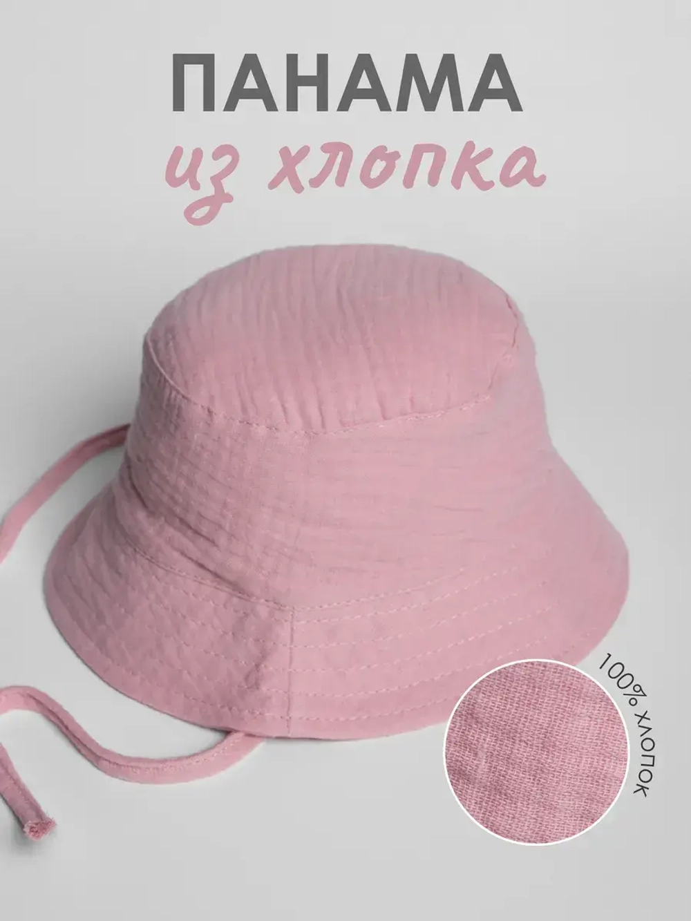 Розовая панама для девочки на лето с завязками