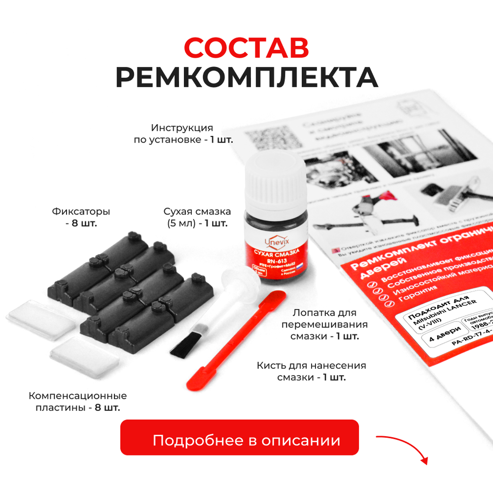 Ремкомплект ограничителей дверей Mitsubishi LANCER (V-VIII) CA; CB; CC; CD; CE; CJ; CK; CL; CM; CN; CP (4 двери, тип 7) 1988-2003