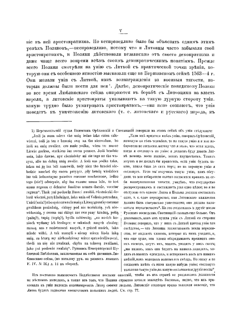 Дневник Люблинского сема 1569 года | П. Сейм