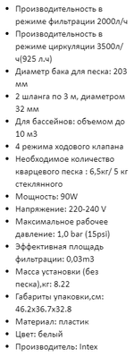 Песочный фильтрующий насос Intex , производительность 2000 л/ч, таймер 26642
