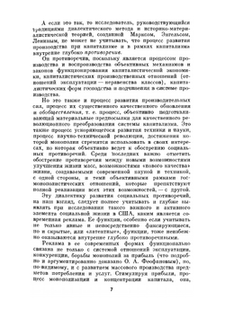 США: реклама и общество. Монография, социология, психология, политология, экономика, американистика, "информационный империализм" | О.А. Феофанов