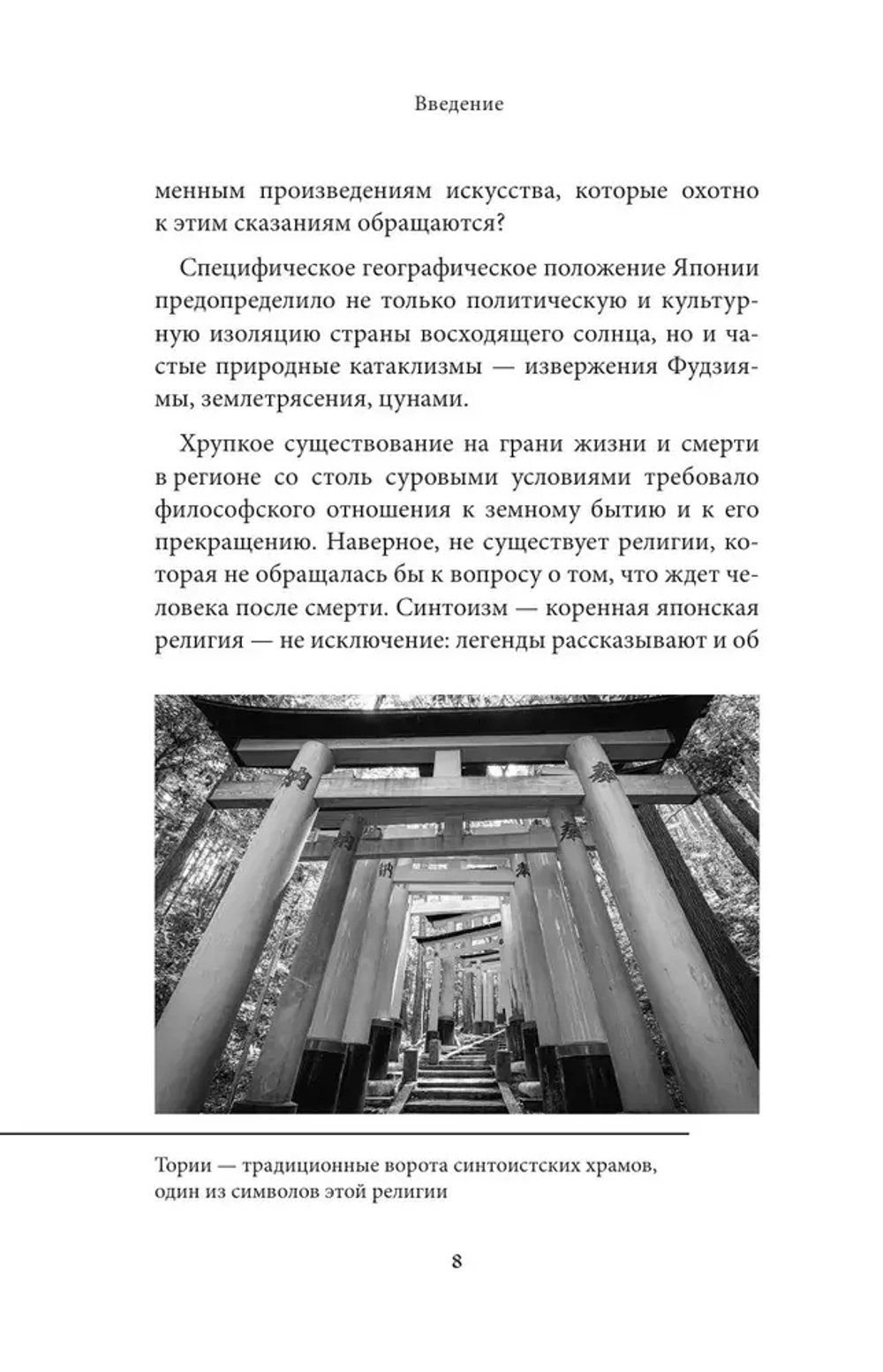 Боги, духи и ёкаи японской мифологии