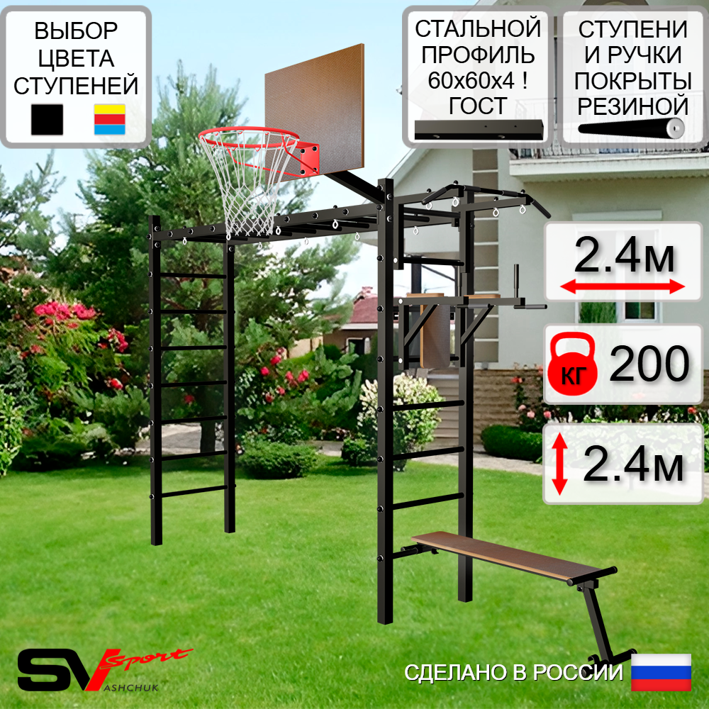 Уличная шведская стенка Sv Sport рукоход У509К (Турник/Брусья/Скамья/Щит баскет)