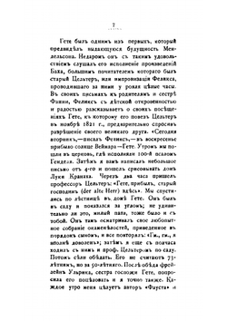 Феликс Мендельсон-Бартольди | О. В-вой