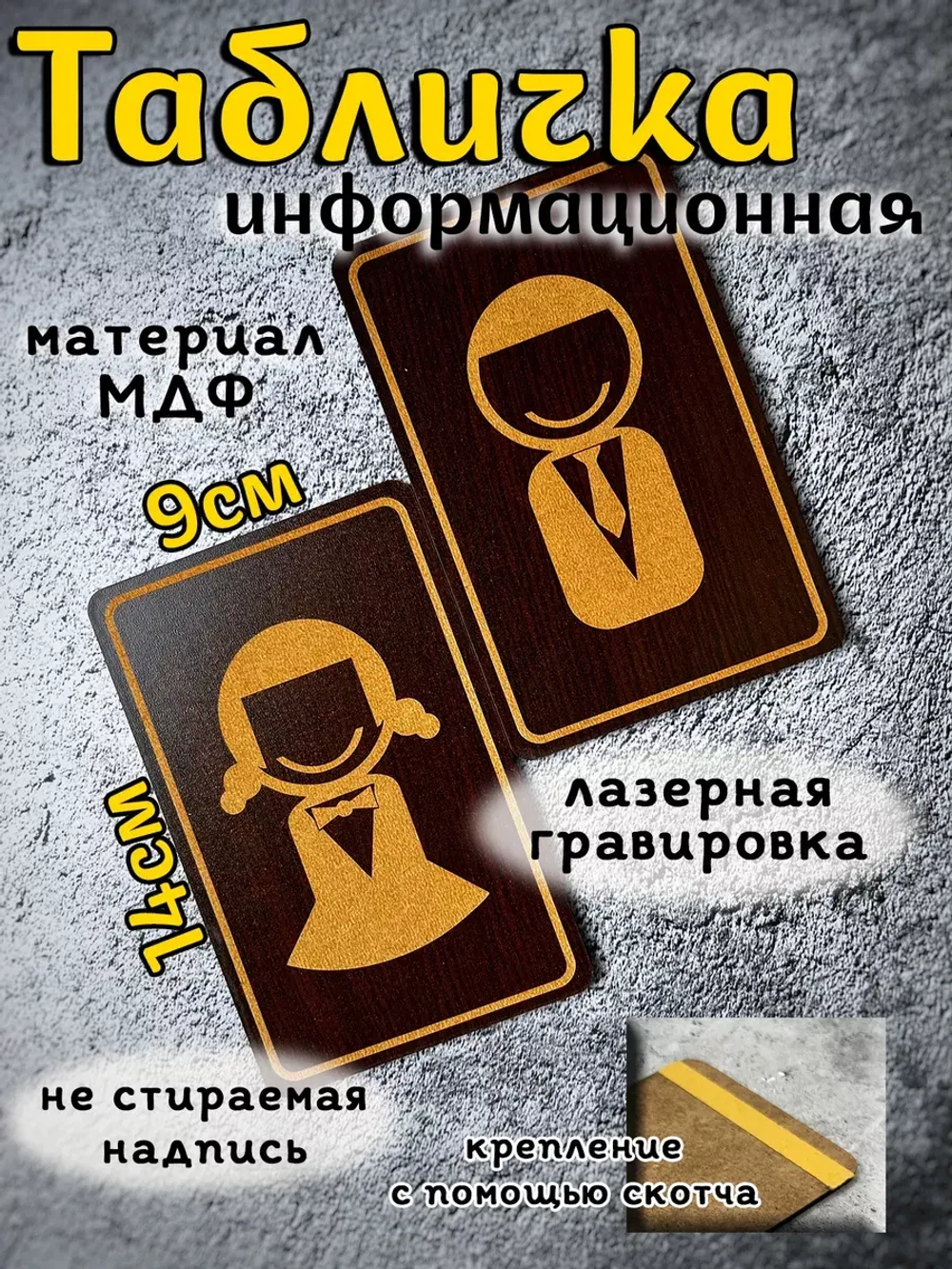 Информационная табличка на дверь