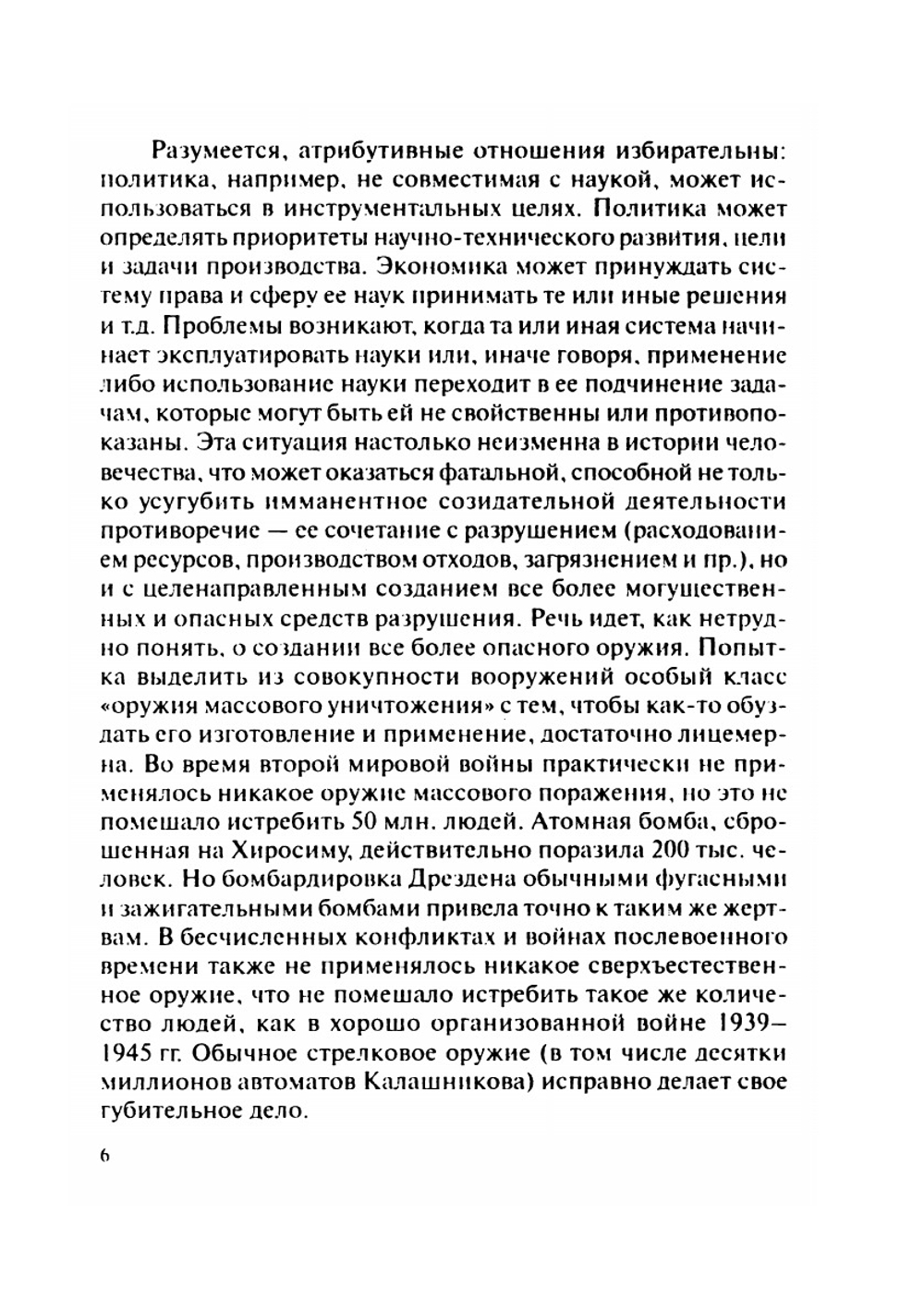 Политика и сознание | И.И. Кравченко