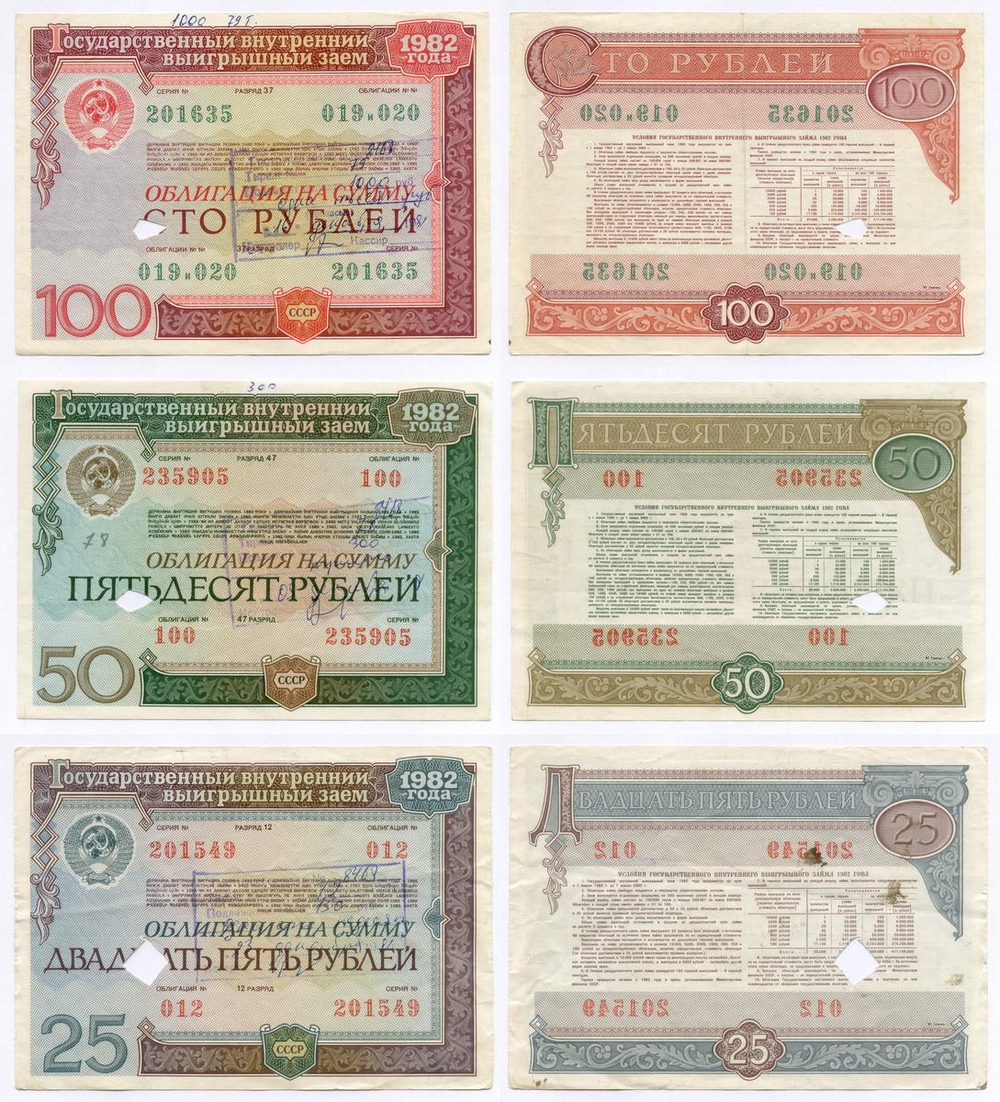 Облигации 100, 50 рублей и 25 рублей 1982 год. Гашение (выплата выигрыша) - вырез и штамп с надписью