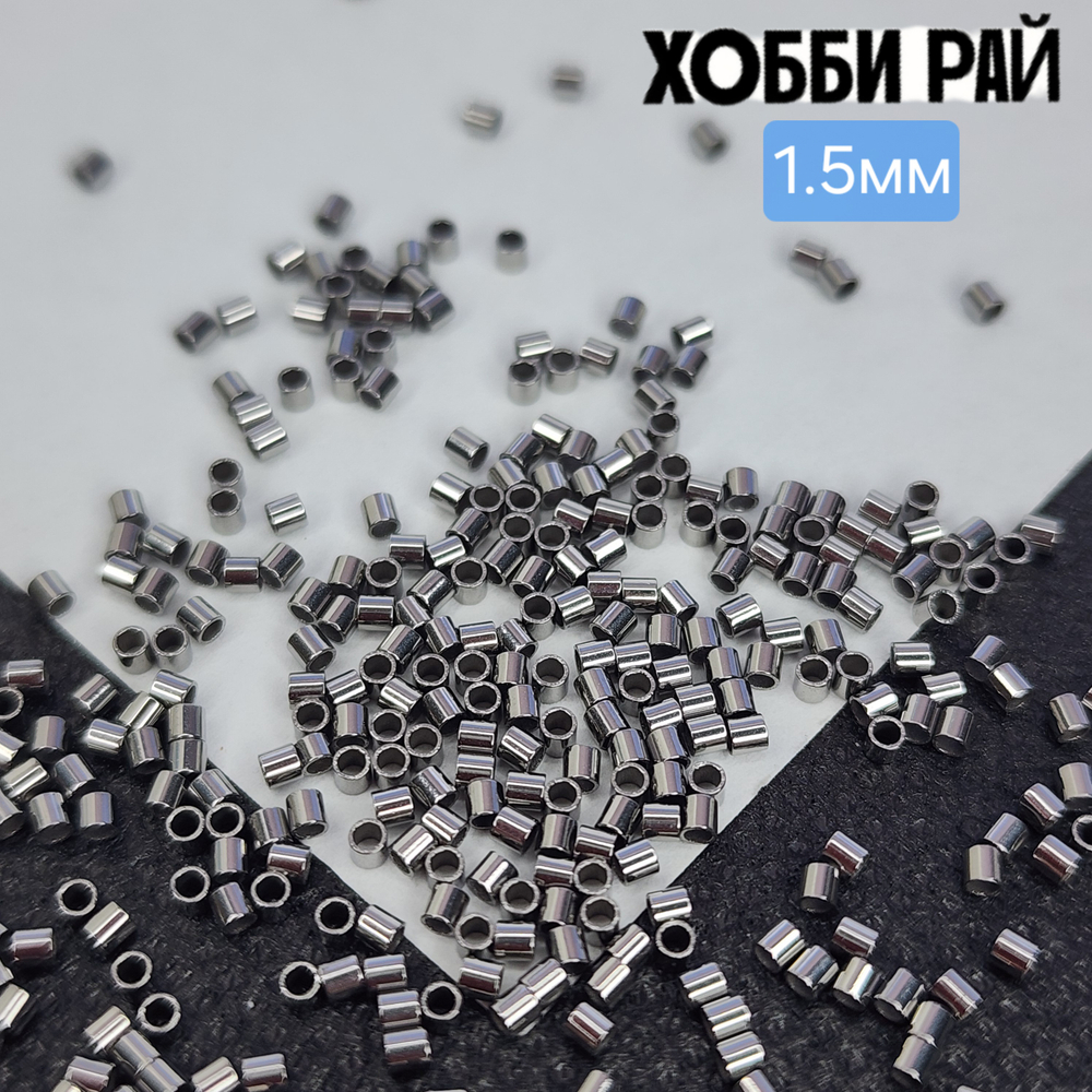 Кримп 1.5мм, сталь, крепко держит, зажимная бусина для троса