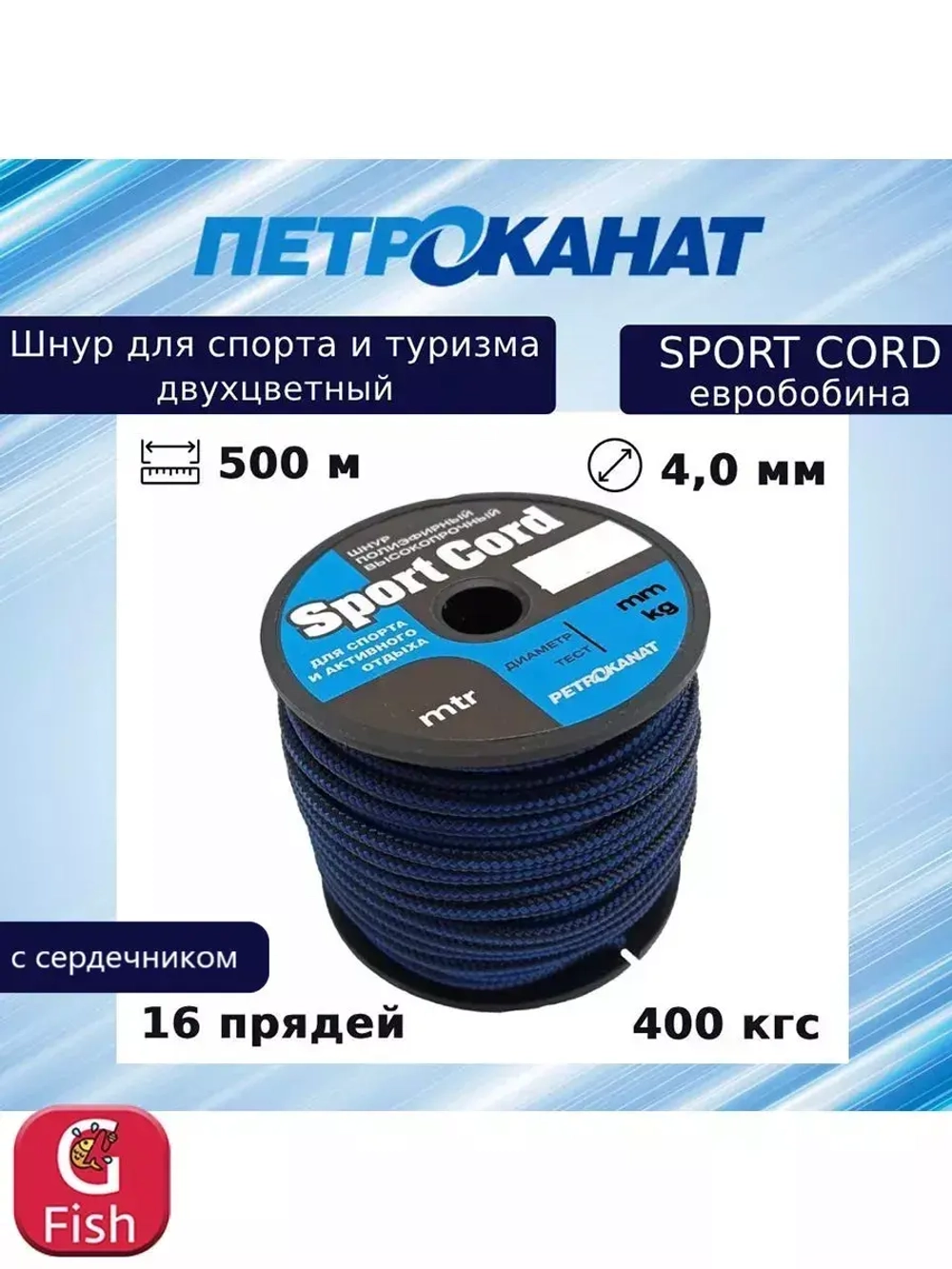 Шнур плетеный Sport Cord 4,0 мм, 400 кг, 500 м евробобина
