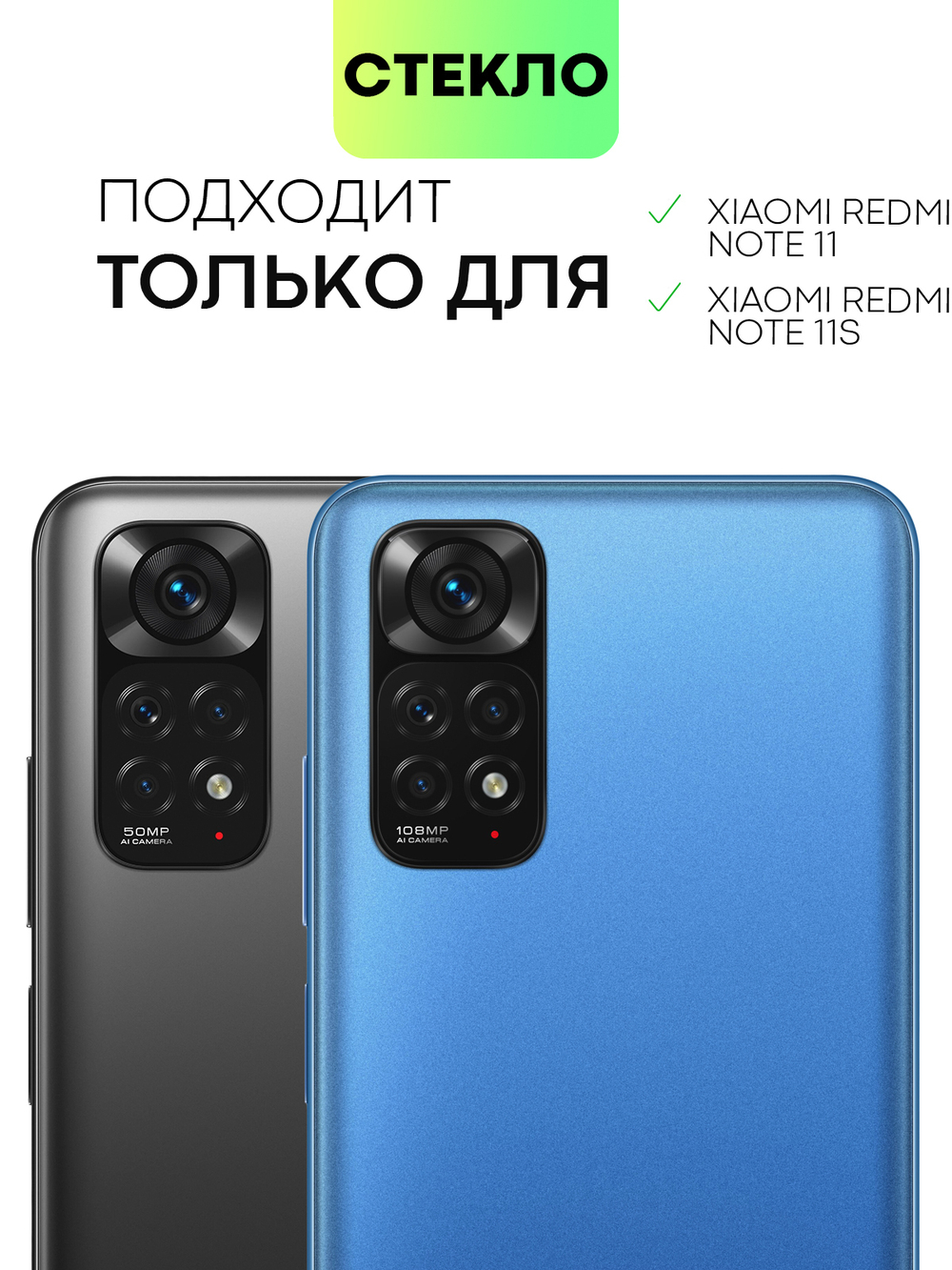 Набор стекол BROSCORP для Xiaomi Redmi Note 11;Xiaomi Redmi Note 11S оптом (арт. XM-RN11-FSP-SET2)