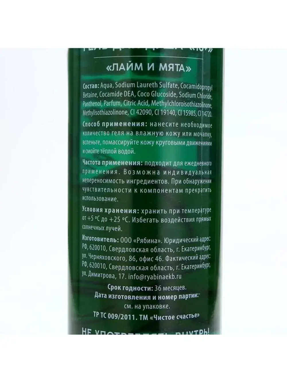 Гель для душа, 500 мл, аромат лайма и мяты, 18+, Чистое счас