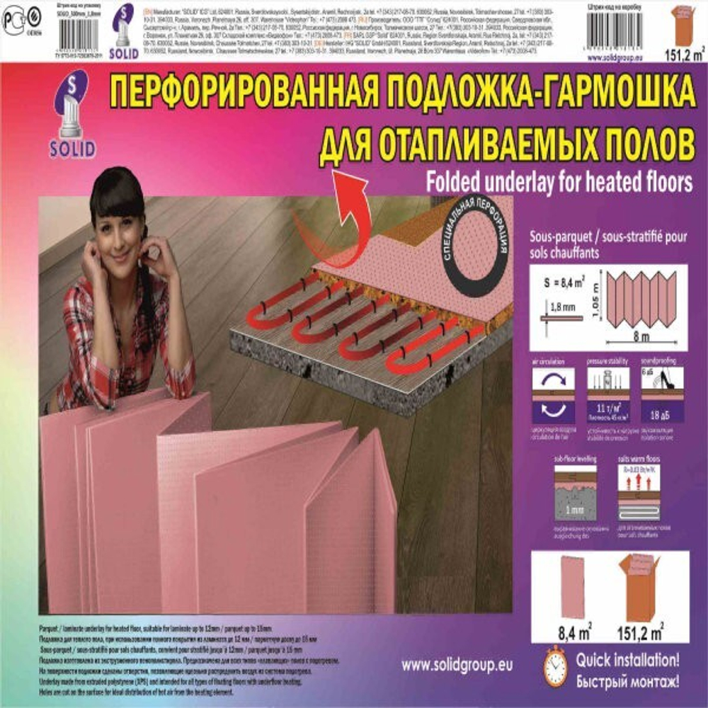 Подложка гармошка перфорированная под теплый пол Solid 1.8мм (8.4м2/уп)