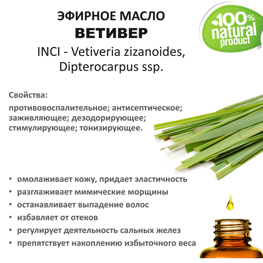 Эфирное масло ветивера / Vetiveria zizanoides, Dipterocarpus ssp.