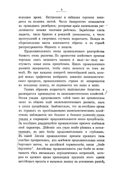 Промышленные кризисы в современной Англии, их причины и влияние на народную жизнь | Туган-Барановский Михаил Иванович