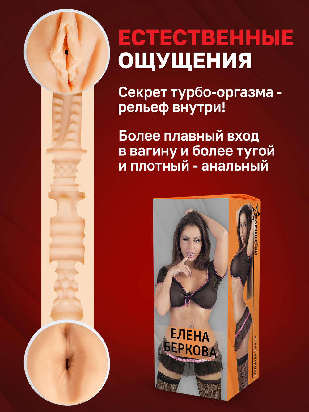 Двухсторонний мастурбатор ФлешНаш Elena Berkova 2.0, 22х8 см
