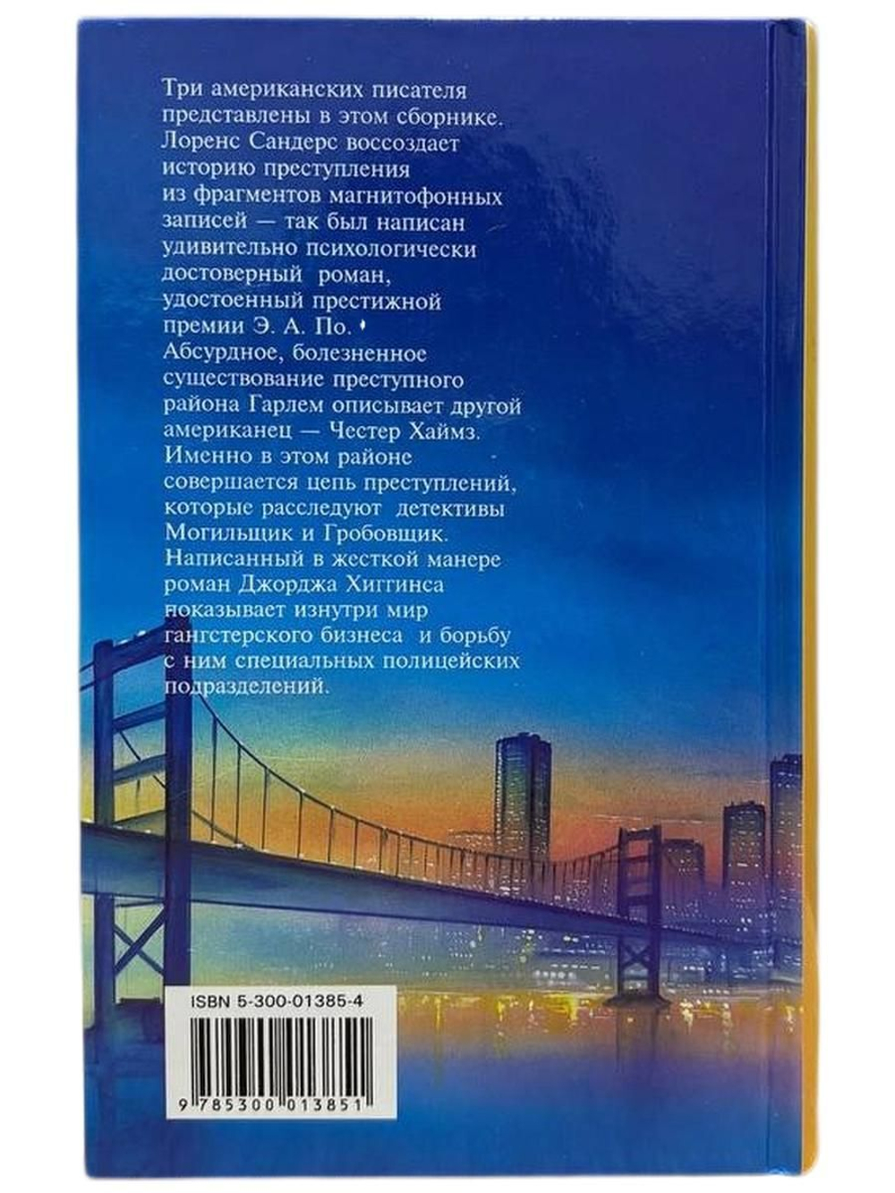 Кассеты Андерсона. Слепой с пистолетом. Друзья Эдди Койла