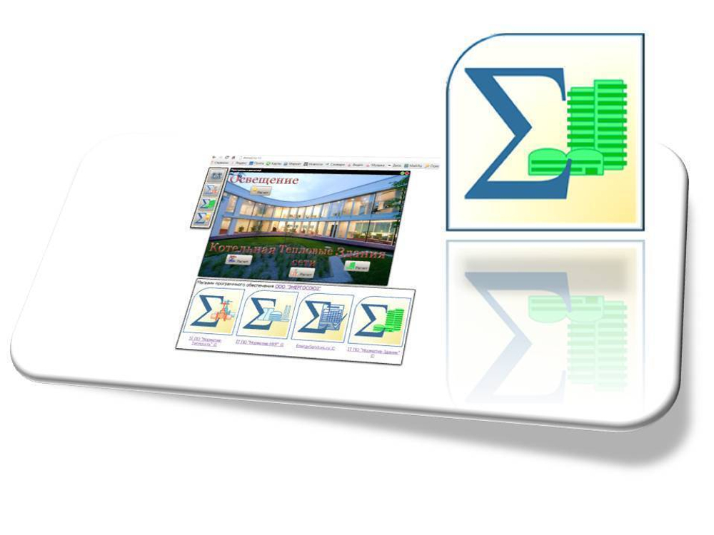 Бесплатный он-лайн калькулятор для расчета тепловой потребности здания www.esouz.ru:88  (регистрация или помощь проекту)