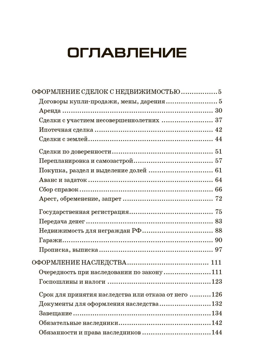 Все о недвижимости. Дом, квартира, дача, земельный участок