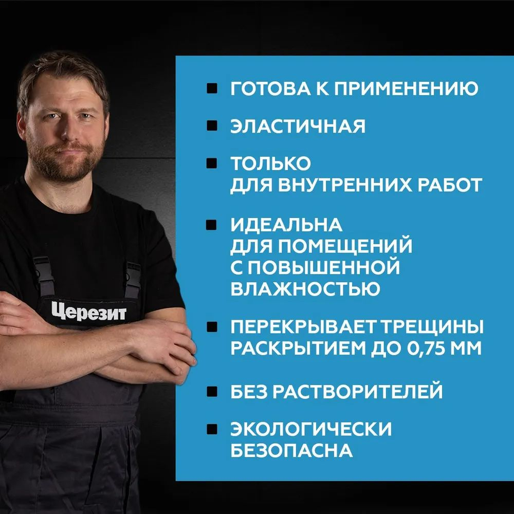 Гидроизоляция эластичная полимерная Церезит CL 51 1,4 кг