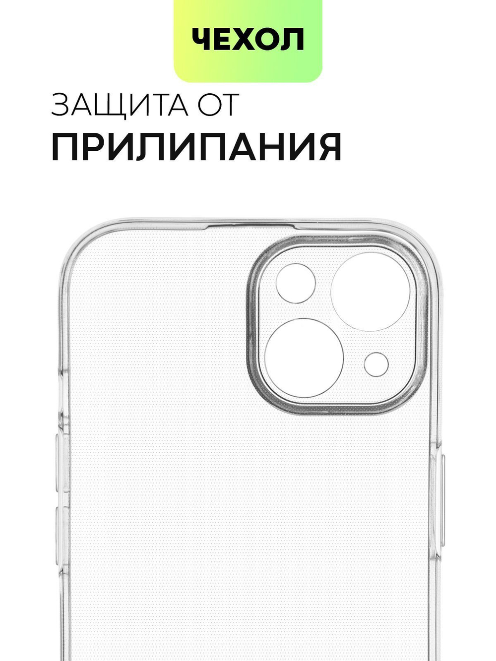 Чехол BROSCORP для Apple iPhone 15 (арт.IP15-TPU-01-TRANSPARENT )