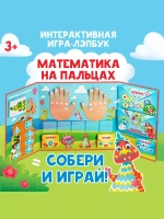 Интерактивная игра-лэпбук Математика